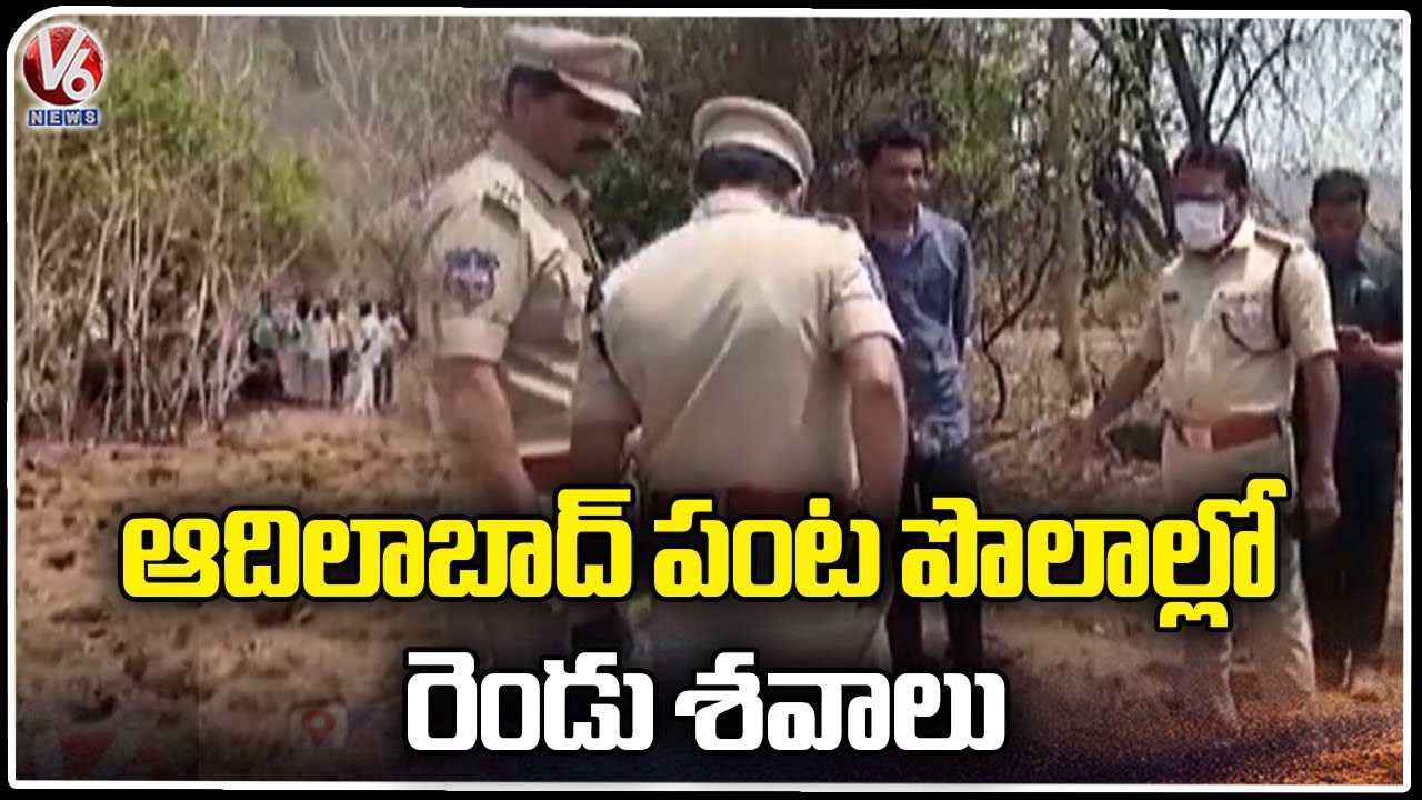 Two Got  Found Lifeless In Crop Fields At Seetha Gondi  | Adilabad  | V6 News