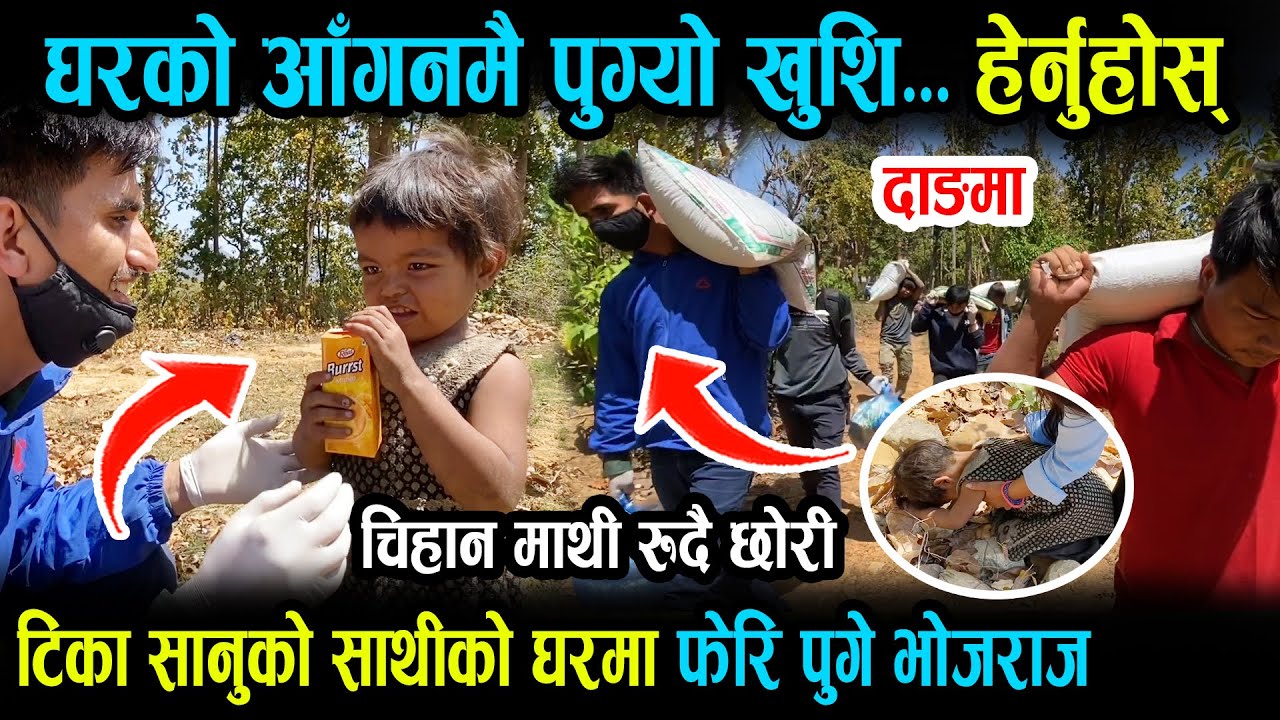 खुशी नै खुशी लिएर भोजराज पुगे ३ नानुको घर.. 