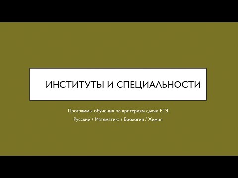 Куда пойти учиться если сдаешь химию и биологию ?