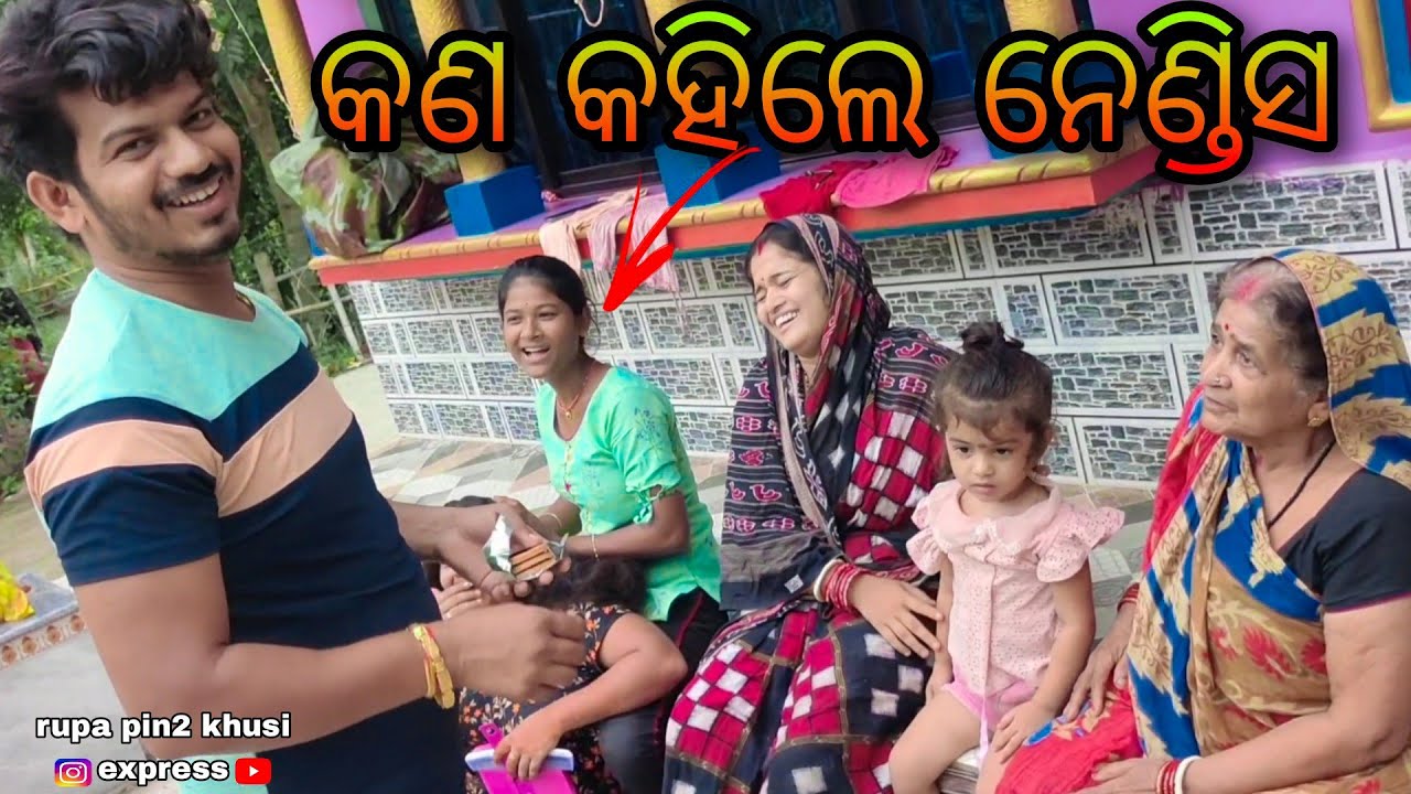 କଣ କହିଲେ ନେଣ୍ଡିସ / Rupa Pin2 Khushi
