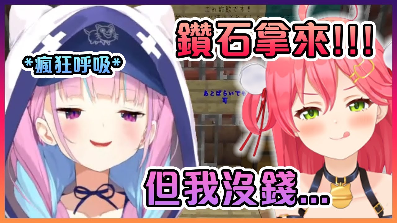 很自然就中了巫女陷阱的阿庫婭!可是作為窮人的阿庫婭沒錢可付所以只好...【Hololive中文】【湊阿庫婭】