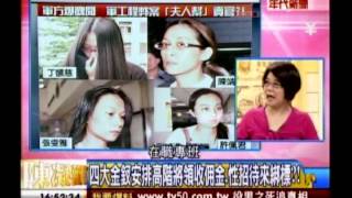 年代向錢看：鐵的紀律變調!(4/4a) 20130731