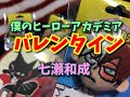 【ヒロアカ】バレンタインに僕のヒーローアカデミアがっ‼︎