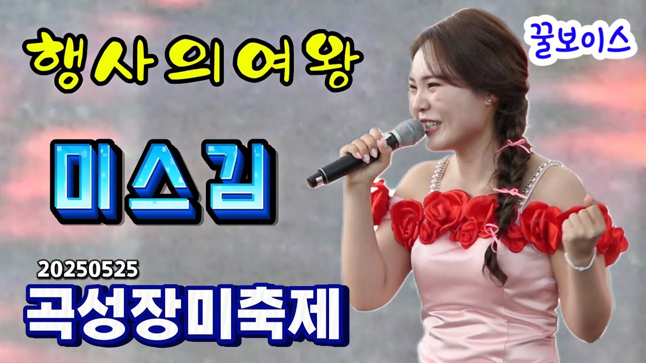 미스김 #행사의여왕