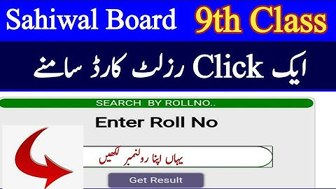 sahiwal board 9th class result 2021,result check karne ka tarika,9th class result 2021