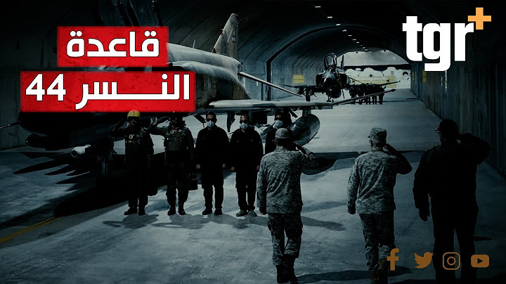 مدينة للطائرات والصواريخ تحت الأرض .. “إيجل 44” في إيران؟