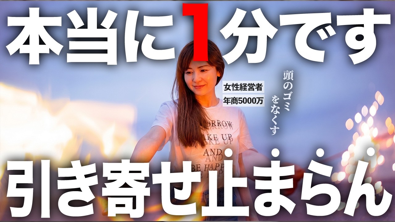 【実体験】どうしようもない現実が一瞬で変わり始めたのは、たった1つの〇〇でした｜潜在意識｜引き寄せ