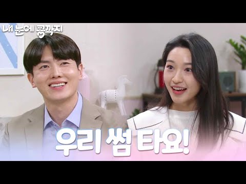 ＂우리 썸 타요! 최소은은 박신우한테 고백을 한다 [내 눈에 콩깍지] | KBS 230324 방송