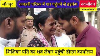 Jaunpur News: A woman arrived at the DM's office demanding justice. This caused a stir. screenshot 4