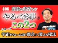 【保江邦夫先生】#最終回 最後の忠告！やるべきことはこの２つ／宇宙をちょっとだけ都合よく変える秘法(!?)探究成果報告会【宇宙学勉強会＠横浜】