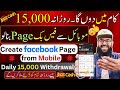 How to create facebook page on mobile  earn money  facebook page se paise kaise kamaye  rana sb