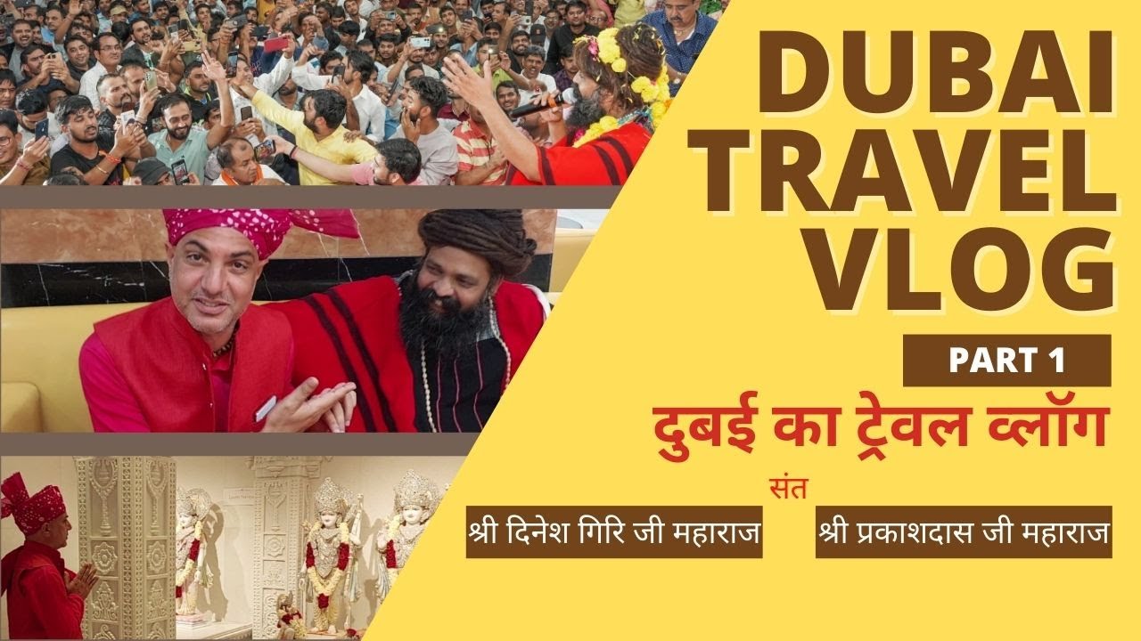 संतों की दुबई यात्रा | Part 1 | Shri Prakash Das Ji Maharaj | Dinesh Giri Ji  | Travel Vlog | Dubai