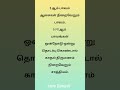 # காதல் நிறைவேறும் #jothidam #astrology tips