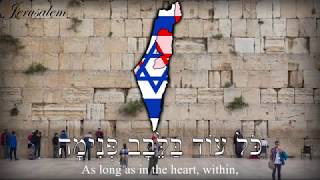 National Anthem of Israel - "התקוה" (The Hope)