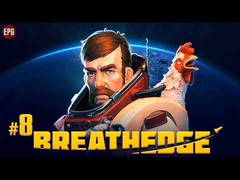 Видео: Breathedge - Выживание в космосе мужика с курицей - Прохождение #8 (стрим)