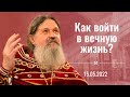 Проповедь о. Андрея Лемешонка после Литургии 15.05.2022