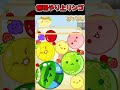 【スイカゲーム】無理やり上リンゴからの2連ダブスイ！？