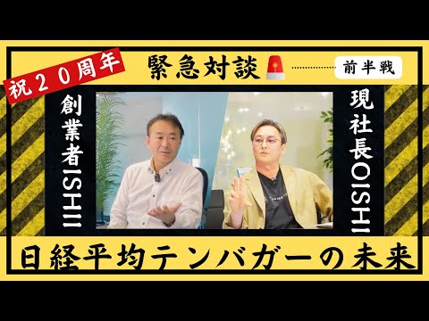 日経平均株価史上最高値超えの真実【前半】