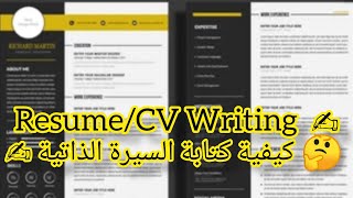 How To Write a Canadian CV/Resume - كيف تكتب السيرة الذاتية الكندية - paano magsulat ng resume