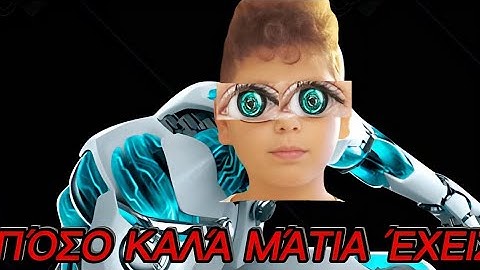 ΠΟΣΟ ΚΑΛΑ ΜΑΤΙΑ ΕΧΕΙΣ