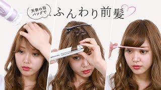 伸ばしかけ前髪もふんわりエアリー♡天使の羽バング