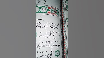 ما معنى "فذلك الذى يدع اليتيم"#سورة #الماعون