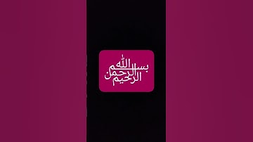 القرآن الكريم القارئ الشيخ سعود الشريم