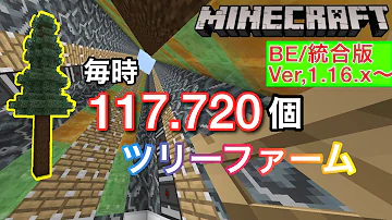 マイクラツリーファーム マイクラツリーファーム