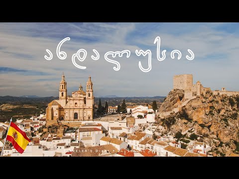 ესპანეთი: ანდალუსია (მე-3 ნაწილი) SPAIN: Andalusia (Part 3)