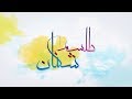 طلسم شکنان - تفسیر سوره احقاف از آیه 10 - 17/08/2019