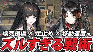 【新殲滅3人攻略】ヴィルトゥオーサ×イネスは&quot;ハマると恐ろしい&quot;と一発でわかる動画「腐敗した荒野」【アークナイツ/Arknights】【再投稿】