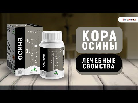 Корень Осины Лечебные Свойства Где Купить