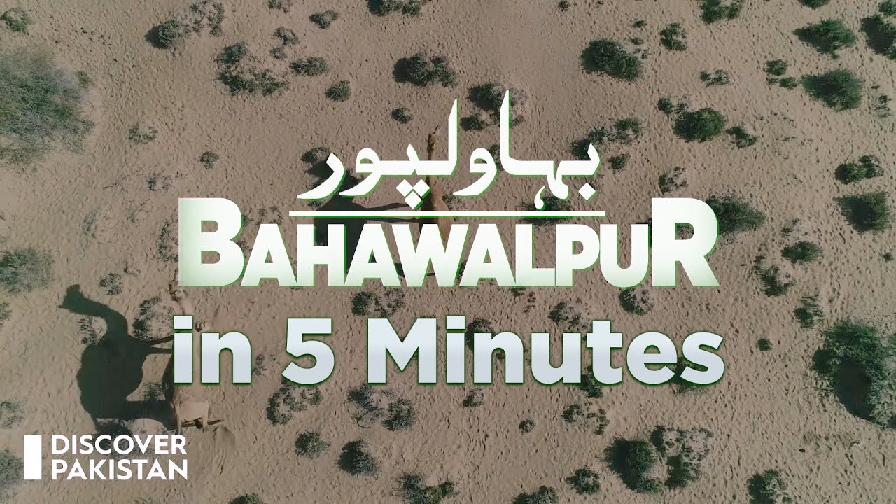 Bahawalpur in 5 Minutes | Must Watch Video