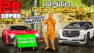 видео: ПУТЬ ПЕРЕКУПА АВТО - Купил НОВУЮ ЛЕТАЮЩУЮ ЛИМИТКУ!😱 МИЛЛИАРДЫ на ПЕРЕКУПЕ АВТО📈 - Аризона РП #28 (2) картинка: ПУТЬ ПЕРЕКУПА АВТО - Купил НОВУЮ ЛЕТАЮЩУЮ ЛИМИТКУ!😱 МИЛЛИАРДЫ на ПЕРЕКУПЕ АВТО📈 - Аризона РП #28 (2)