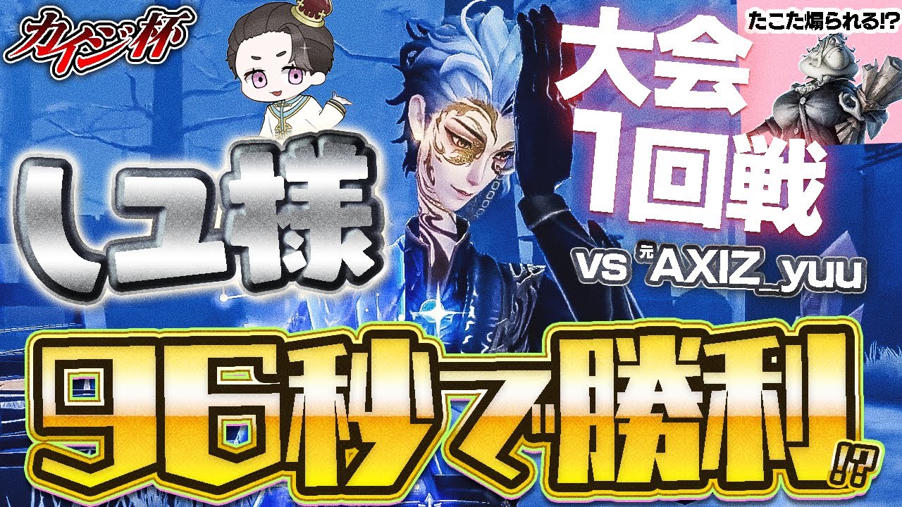 【大会１回戦前半】石橋、また大会出っぞ!! …が、しユ様とたこたが強すぎて出番なし…？ 日大は敵前逃亡した【カイジ杯】【実況解説】【しユう】【IdentityV】【第五人格】【逃さずの石橋】