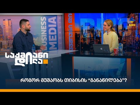 როგორ მუშაობს თიბისის “განაწილება”?