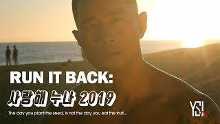 RUN IT BACK: 사랑해 누나 2019