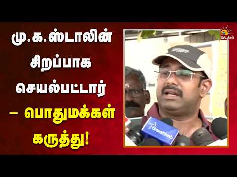 திராவிட மாடல் அரசின் பணியை பாராட்டிய சென்னை மாநகராட்சி ஆணையர்!