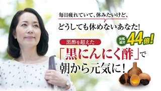 発酵黒にんにく酢卵黄（大日堂）購入・通販・口コミ・効果・評判