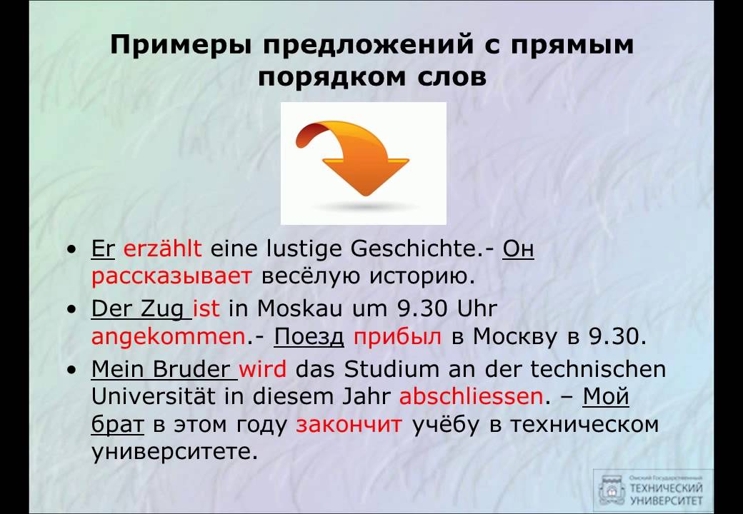 Порядок слов примеры предложений. Порядок слов в немецком предложении. Обратный порядок слов в немецком. Порядок слов в немецком предложении правило. Правила построения предложений в немецком.