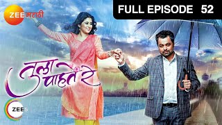 Tula Pahate Re| Marathi Serial | Full Episode - 52 | Subodh Bhave | Zee Marathi