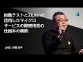 自動テストとZipkinを活用したマイクロサービスの障害検知の仕組みの構築 -日本語版-