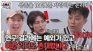 은지원, 퍼스트 펭귄 이야기에 보여주는 남다른 리더십★ #집사부일체2 #MasterintheHouse2 #SBSenter