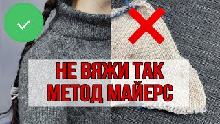 8 ошибок при вязании методом Майерс (контигус)