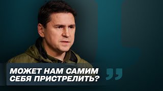 Что требовала Россия на переговорах 28 февраля? — Михаил Подоляк. Балаканка