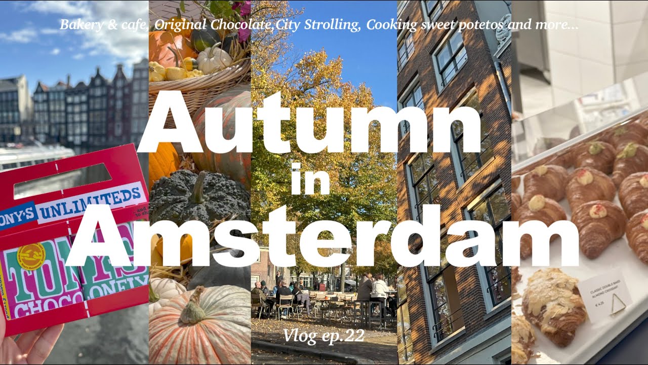 Vlog | Ep.22 Autumn in Amsterdam🍂 パン屋巡りとオリジナルチョコレートを作るアムステルダムの秋
