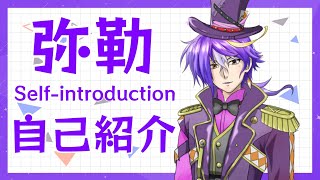 「【弥勒】自己紹介！【新人VTuber】」のサムネイル