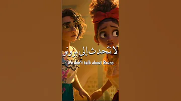 الأغنية الشهيرة لا نتحدث عن برونو We Don T Talk About Bruno مترجمة Shorts 
