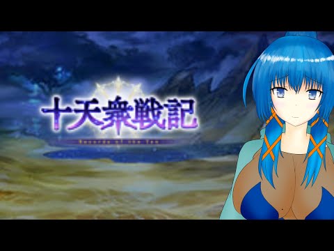 【グラブル】十天衆戦記、今更HELLをする【a#890】