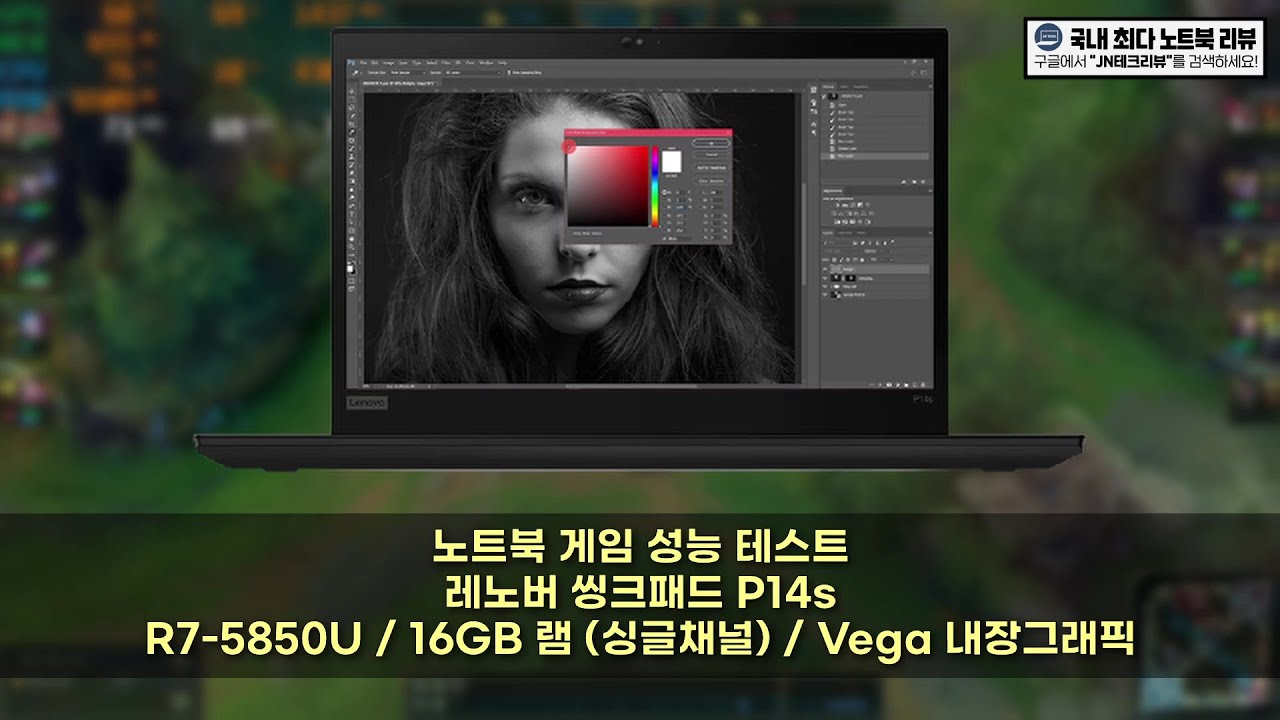 레노버 씽크패드 P14s 게임 성능 테스트 (R7-5850U / 16GB 싱글채널 / Vega 내장그래픽)